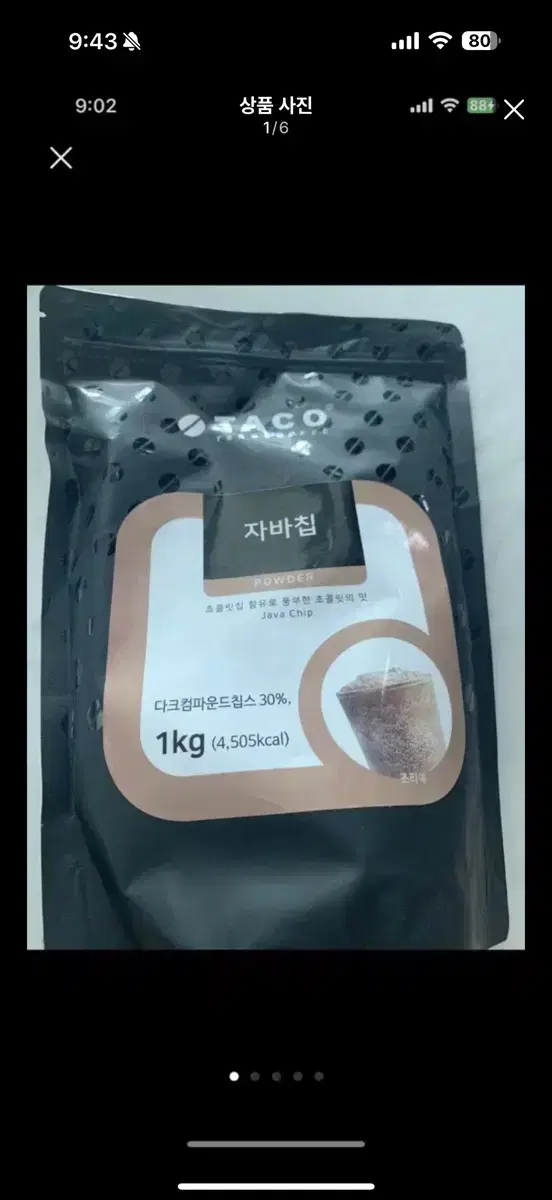 타코 자바칩 파우더 1kg